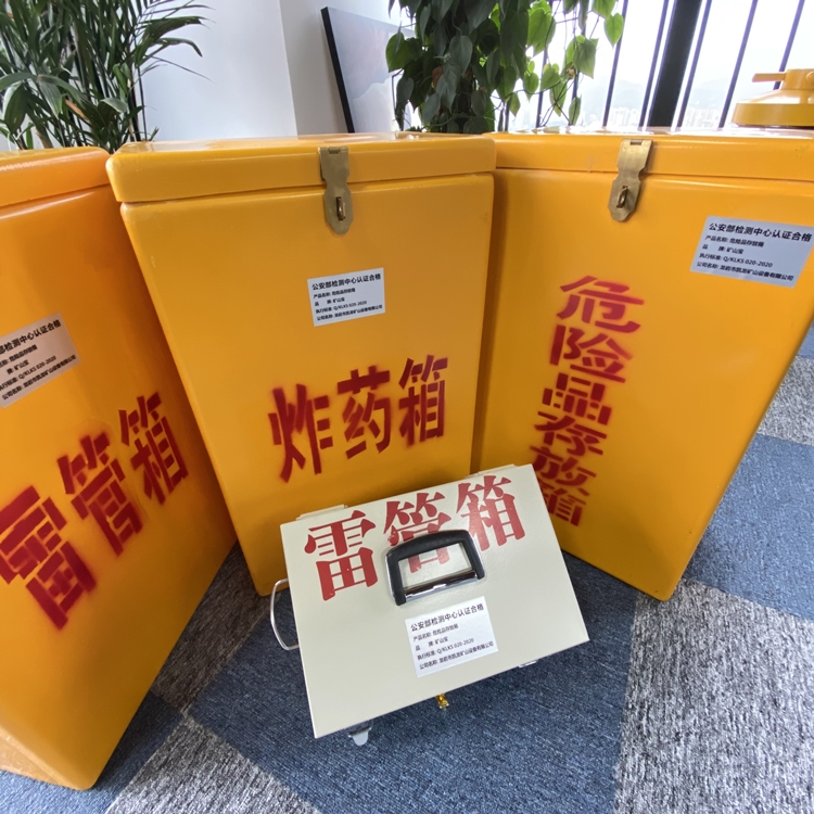 行唐火工品存放箱 手提式雷管炸药箱的材质特性与标准规格解析