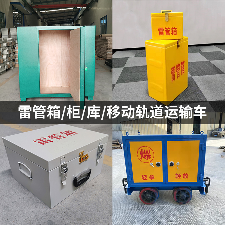 行唐火工品存放箱的种类与核心优点全解析